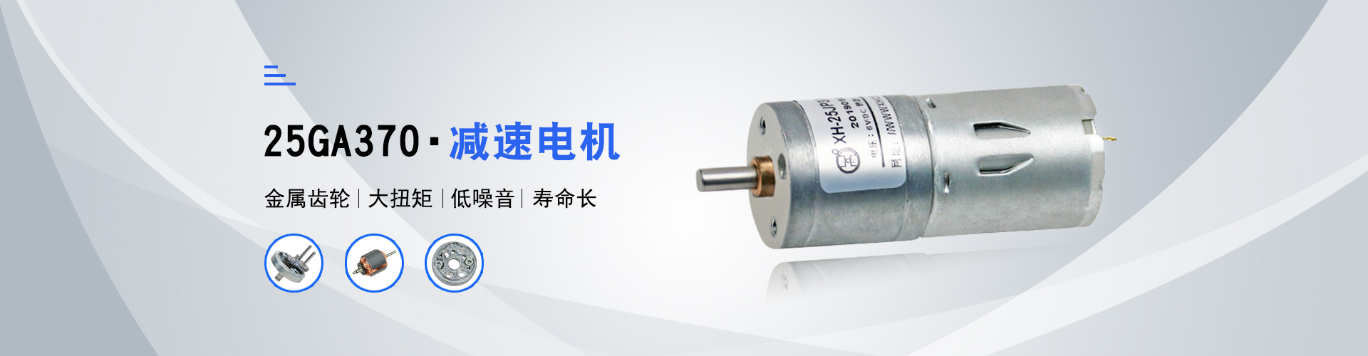 17年專注微型電機(jī)定制廠家 鑫輝傳動(dòng)，品質(zhì)掌控  提供微型電機(jī)應(yīng)用解決方案